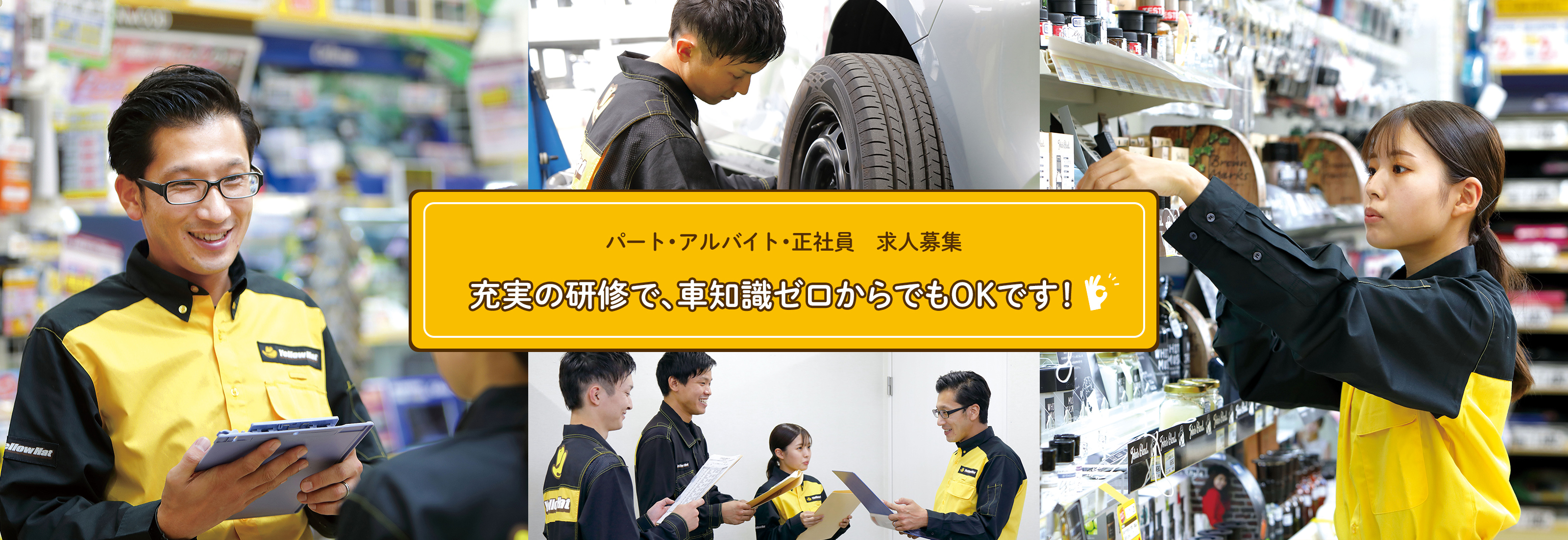 パート•アルバイト•正社員　求人募集　充実の研修で、車知識ゼロからでもOKです！